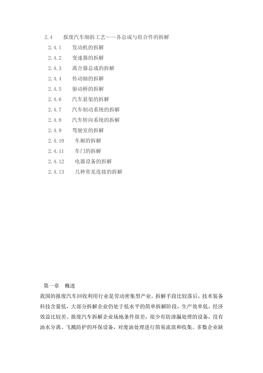 报废汽车拆解工艺设计_第4页