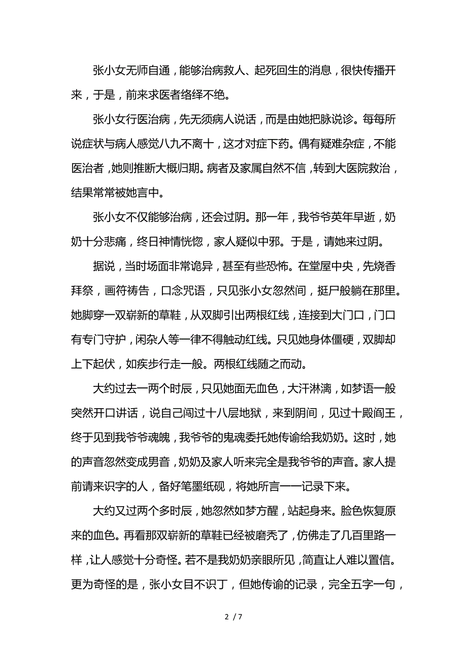 中国最长篇的民间故事参考_第2页