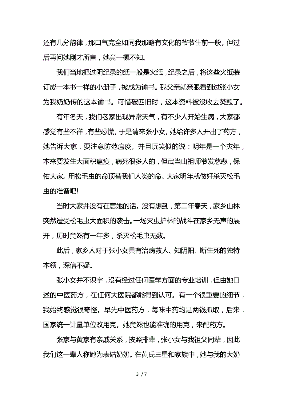 中国最长篇的民间故事参考_第3页