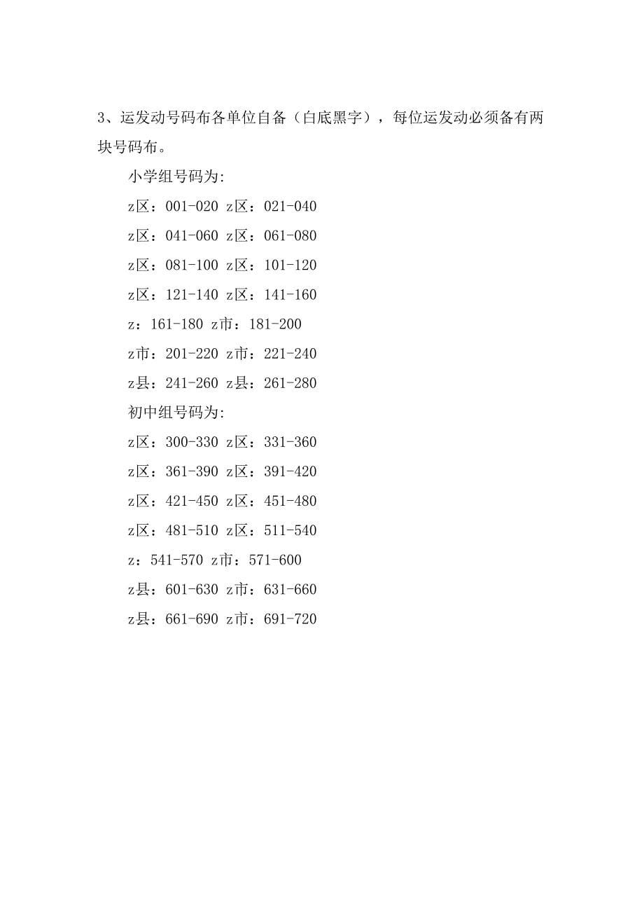 小学阳光体育田径运动会活动方案.doc_第5页