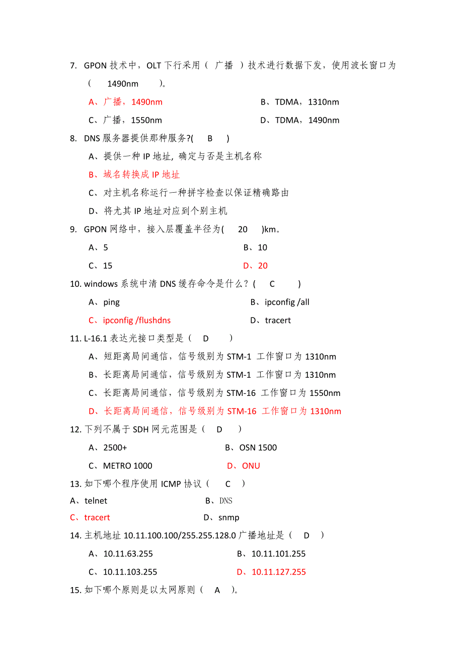 中国移动公司维护资格认证集客专线代维_第2页