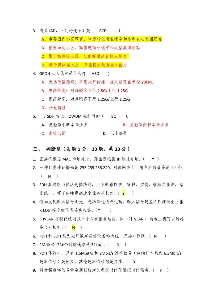 中国移动公司维护资格认证集客专线代维_第5页
