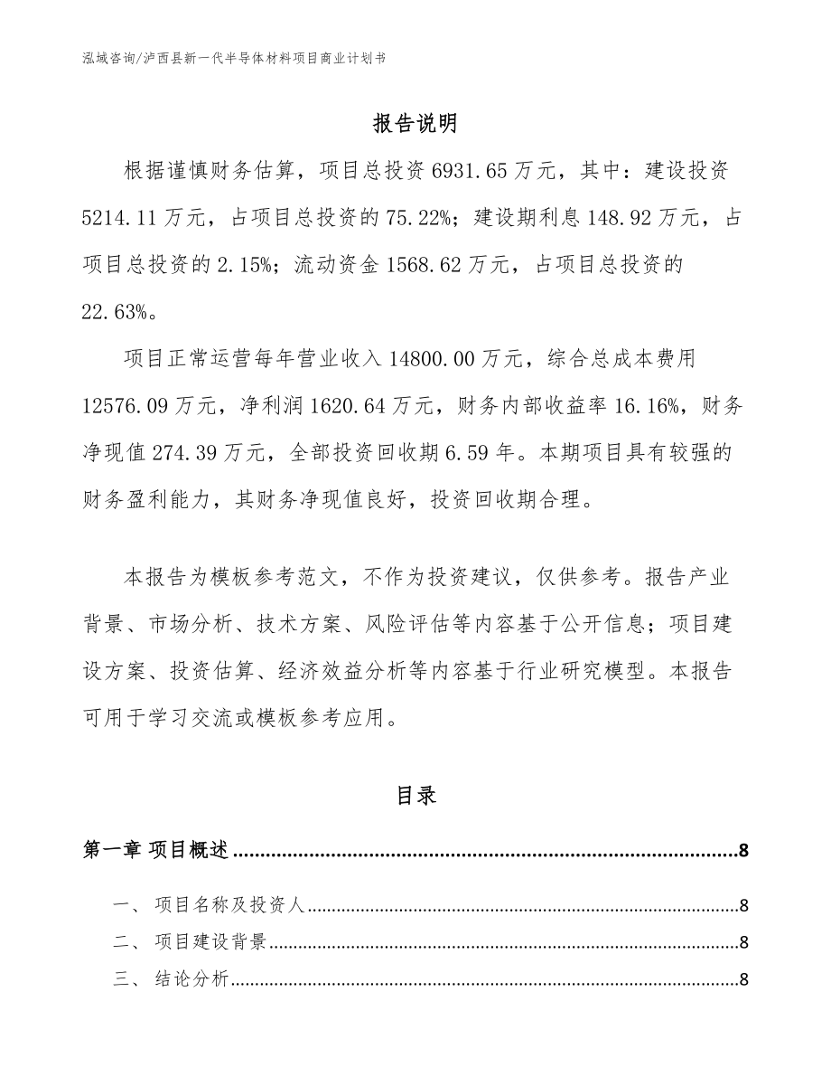 泸西县新一代半导体材料项目商业计划书_第2页