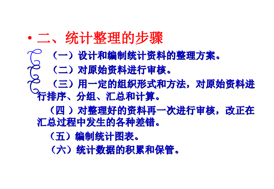 统计学数据的整理和展课件_第3页