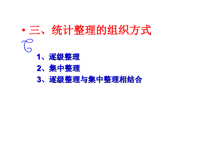 统计学数据的整理和展课件_第4页