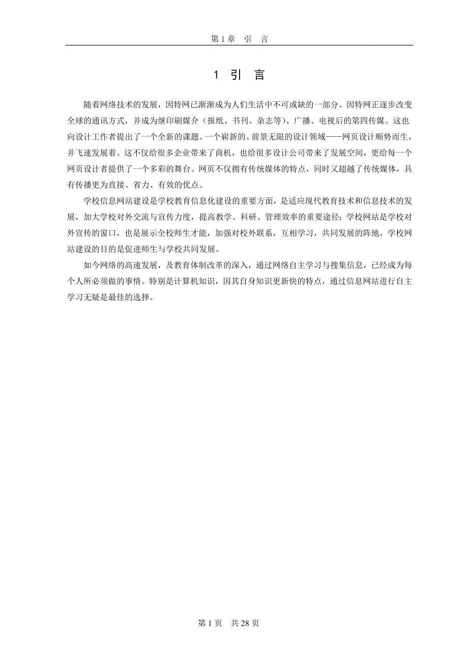 6054419569校园信息交流网站的建设毕业论文.doc_第5页