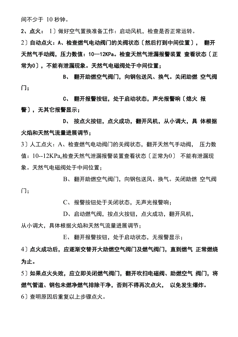 燃气烘烤器操作规程_第2页