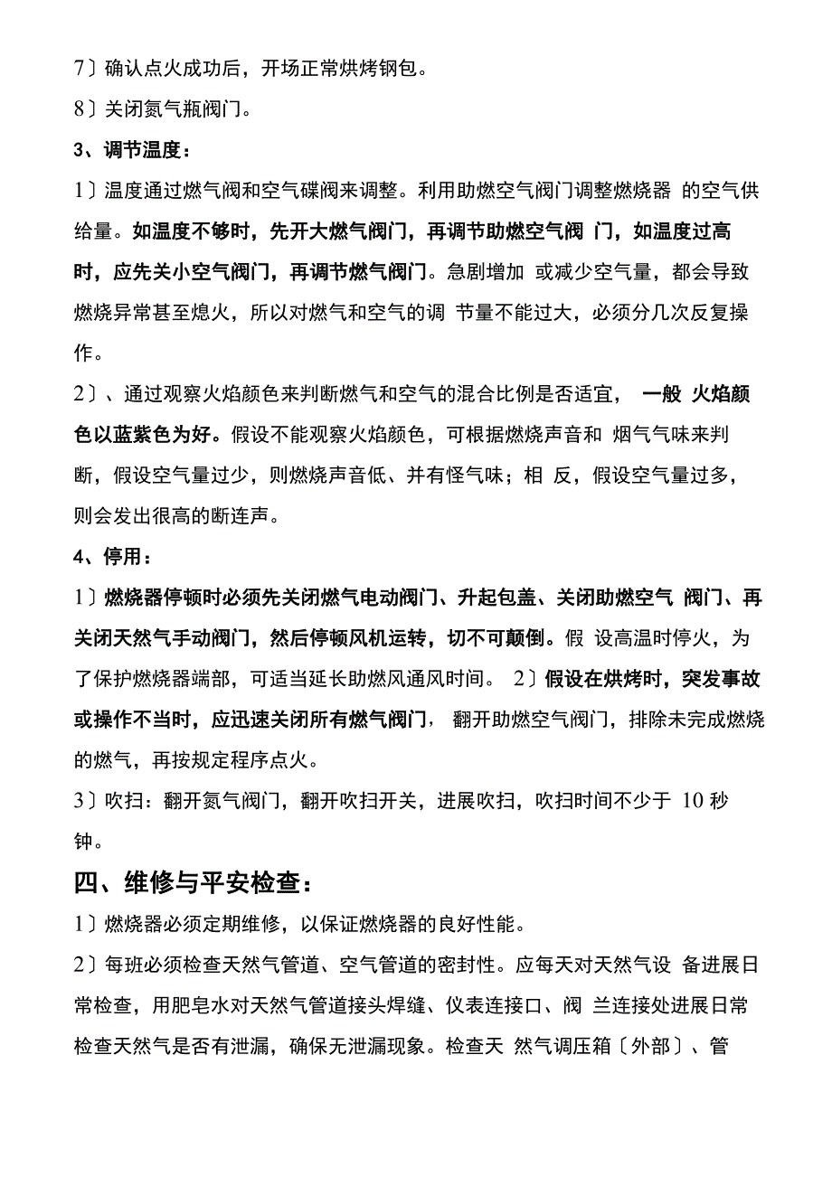 燃气烘烤器操作规程_第3页