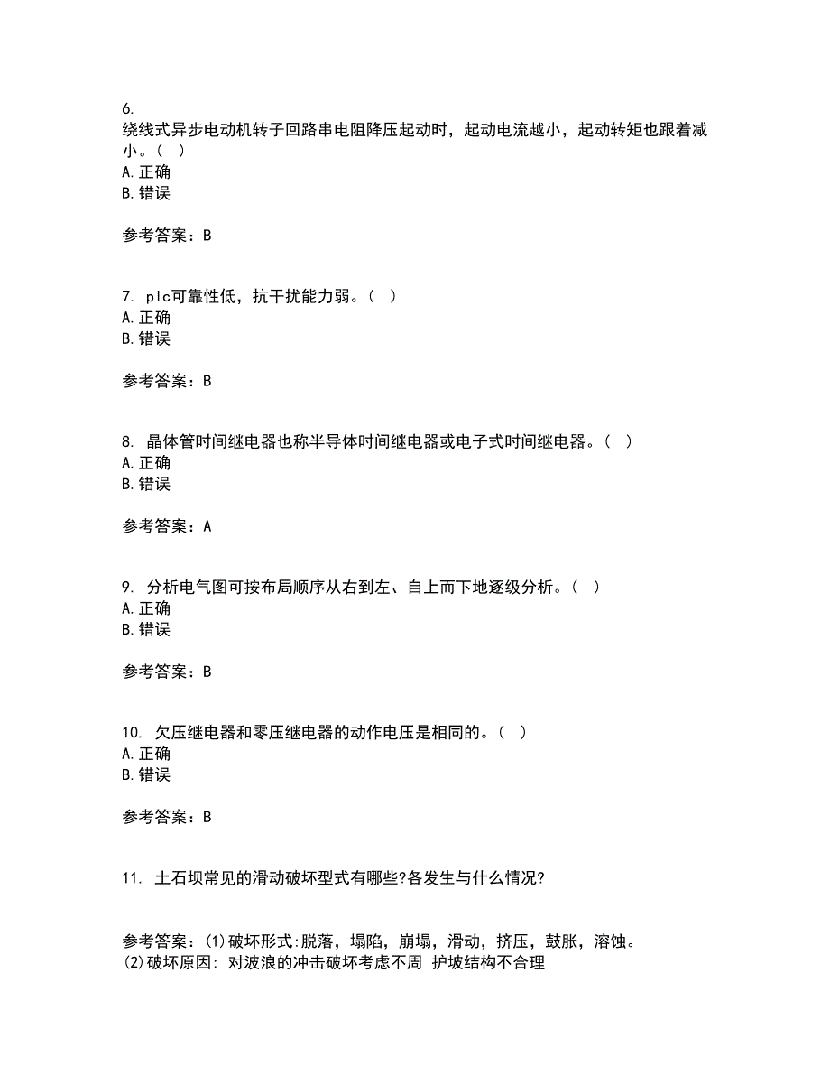 东北大学21春《常用电器控制技术含PLC》离线作业2参考答案43_第2页