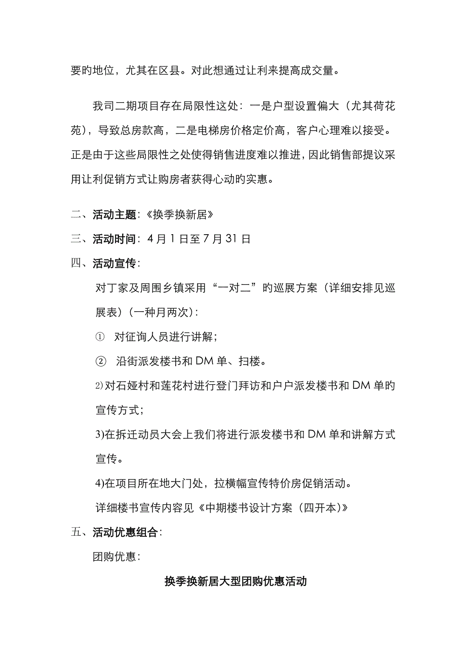 团购特价房促销活动方案_第2页