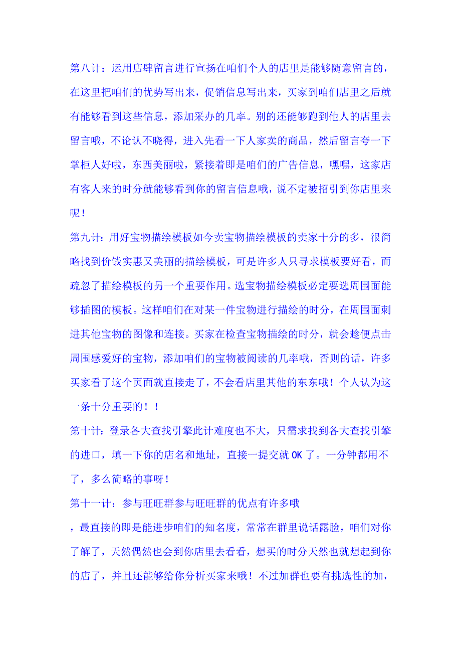 淘宝店铺超多引流技巧 绝对有用_第3页