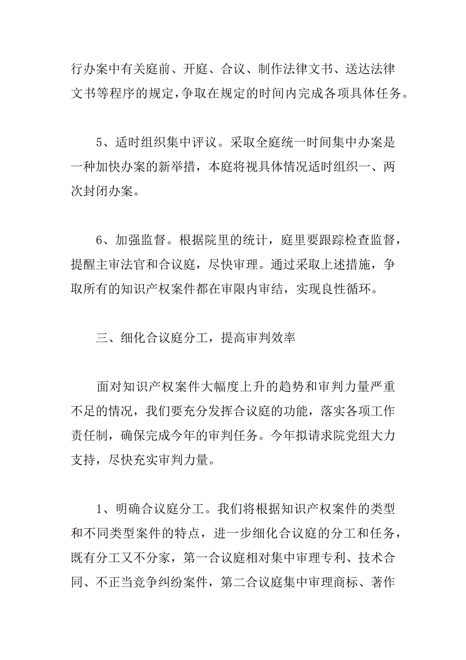 省高级法院庭工作计划.docx_第4页