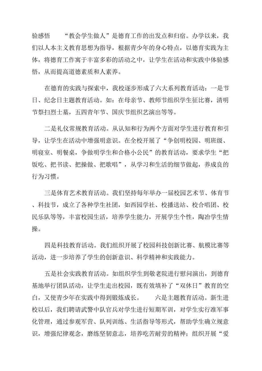 新化十四中德育工作先进集体材料.docx_第2页