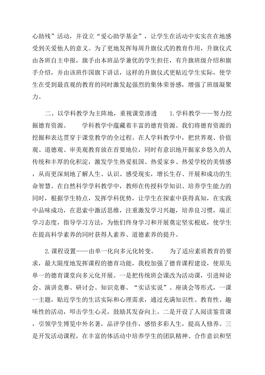 新化十四中德育工作先进集体材料.docx_第3页