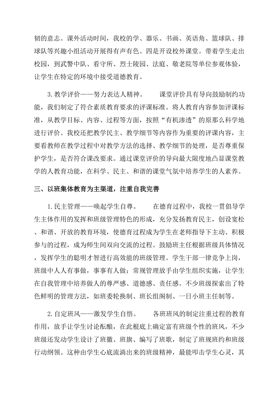 新化十四中德育工作先进集体材料.docx_第4页