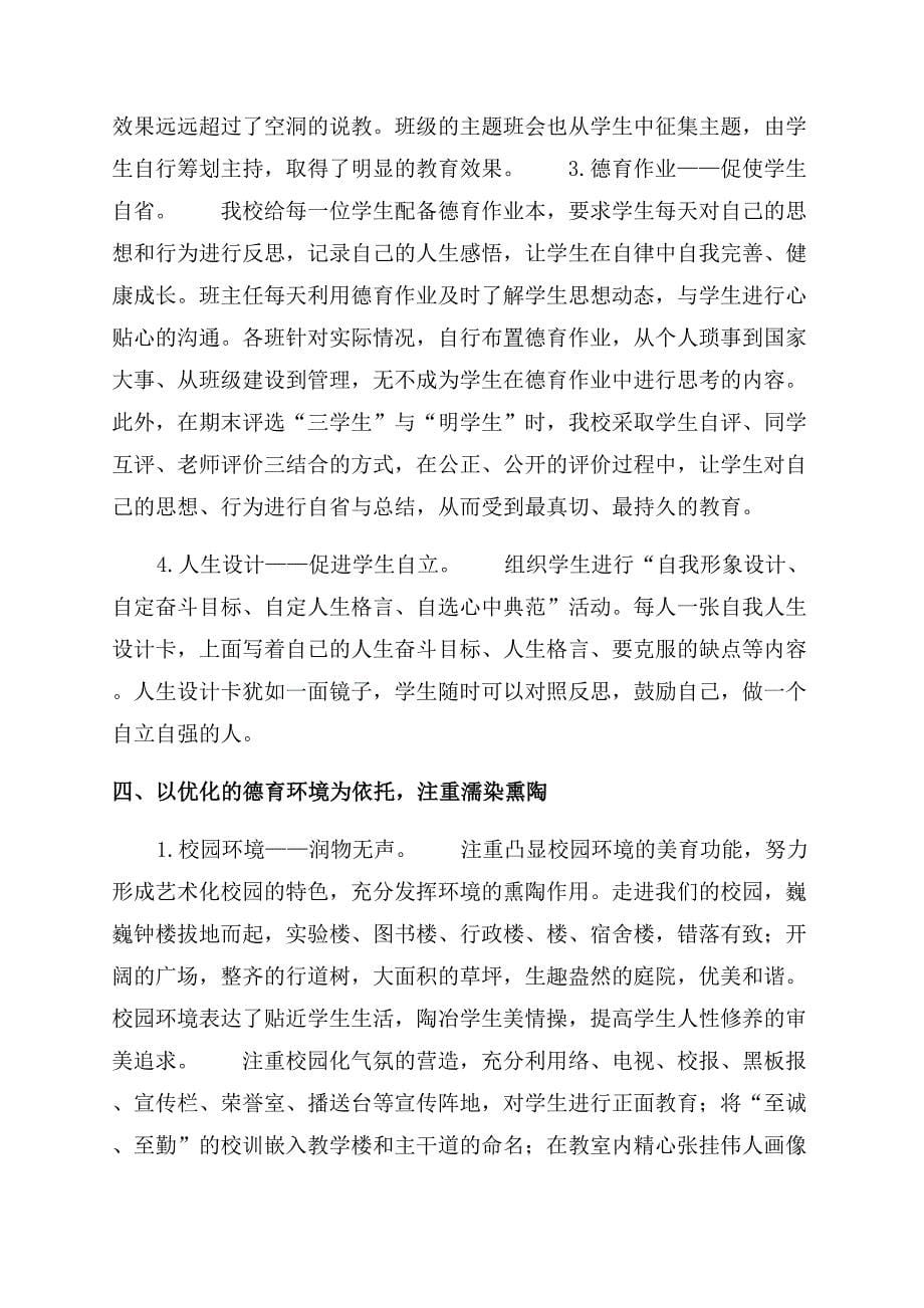 新化十四中德育工作先进集体材料.docx_第5页