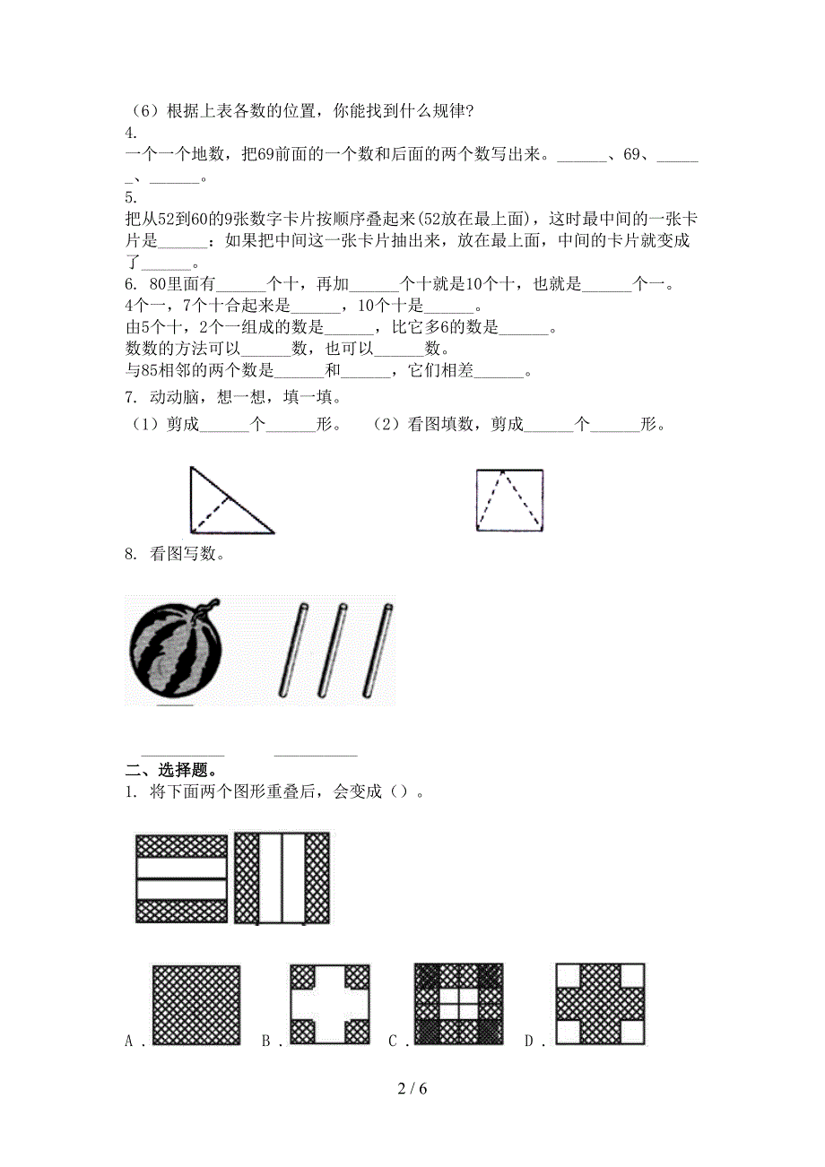 一年级数学上册期中过关考试题部编人教版_第2页