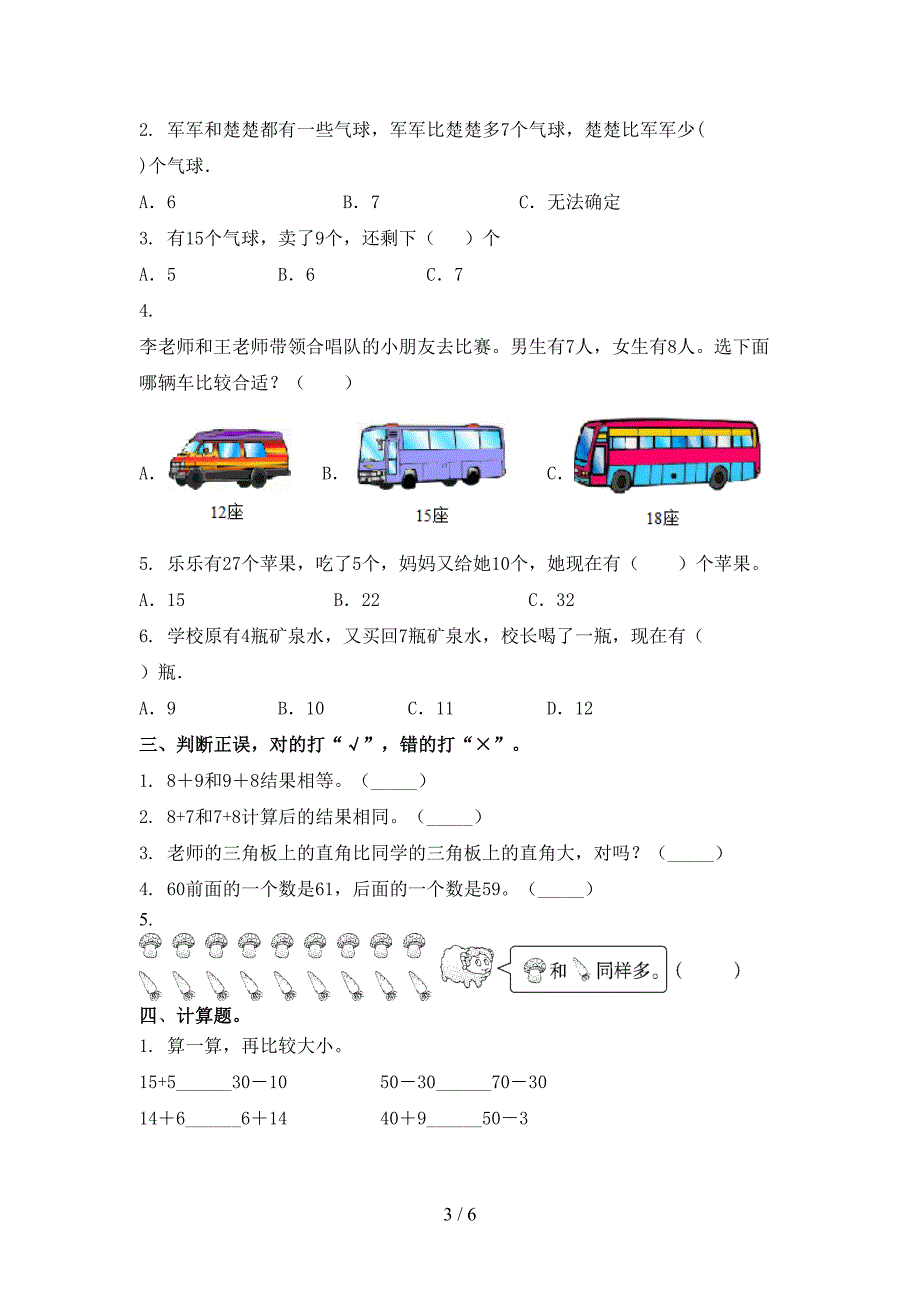 一年级数学上册期中过关考试题部编人教版_第3页