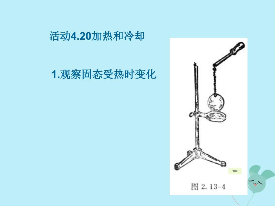 六年级科学上册第4章物质的粒子模型4.5热胀冷缩膨胀与收缩教学ppt课件牛津上海版_第3页