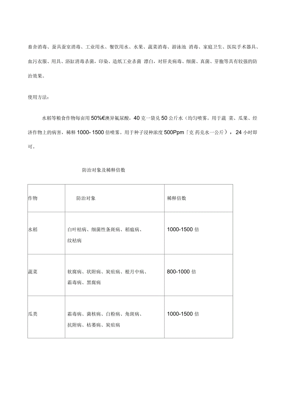 氯溴异氰尿酸_第3页