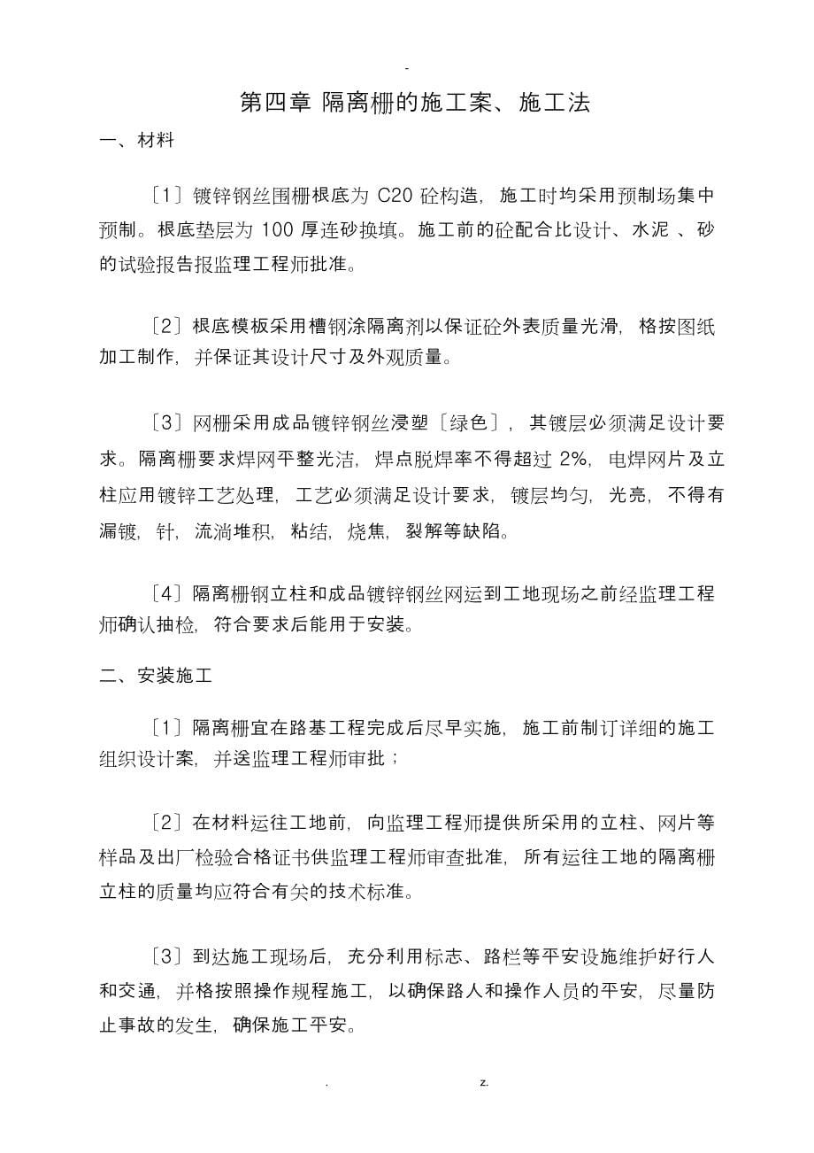 网格栏杆施工设计方案及对策_第5页