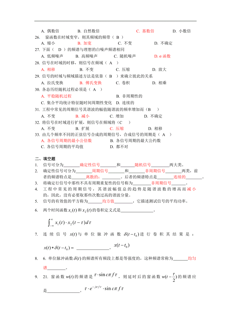 2012机械工程测试技术-期末试题库汇总(全面)_第3页