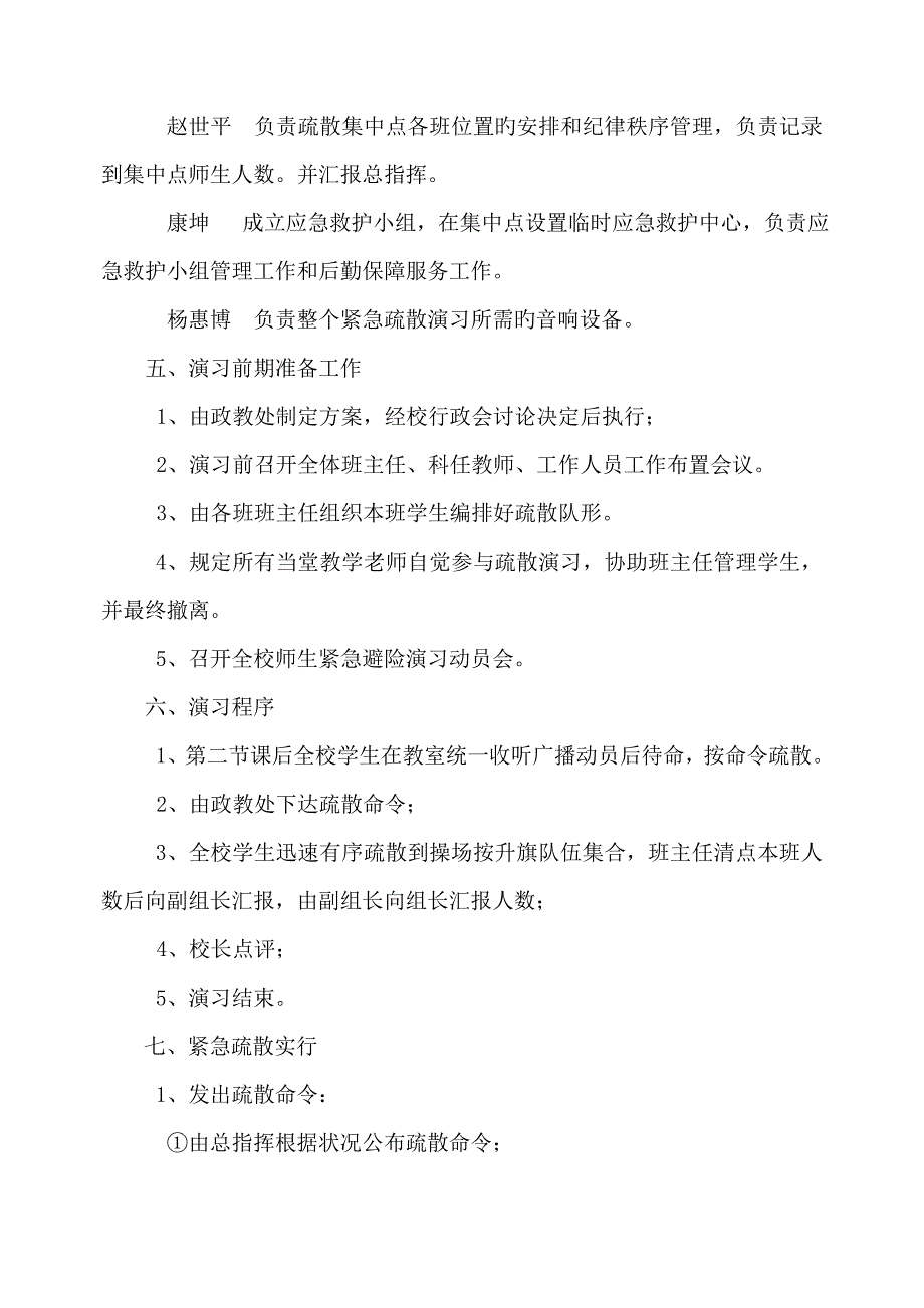 聚英慧文学校应急疏散演练方案.doc_第2页