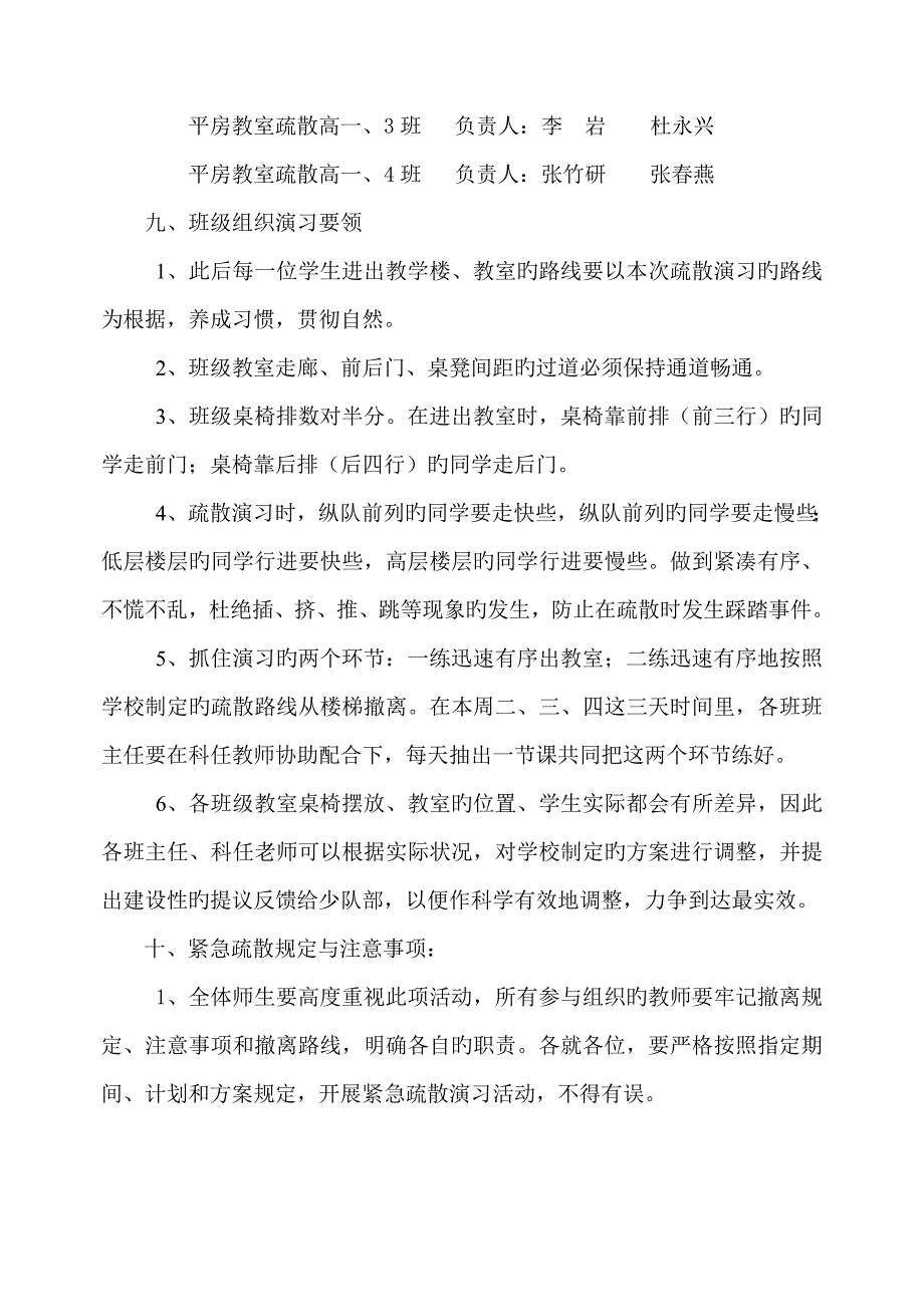 聚英慧文学校应急疏散演练方案.doc_第4页