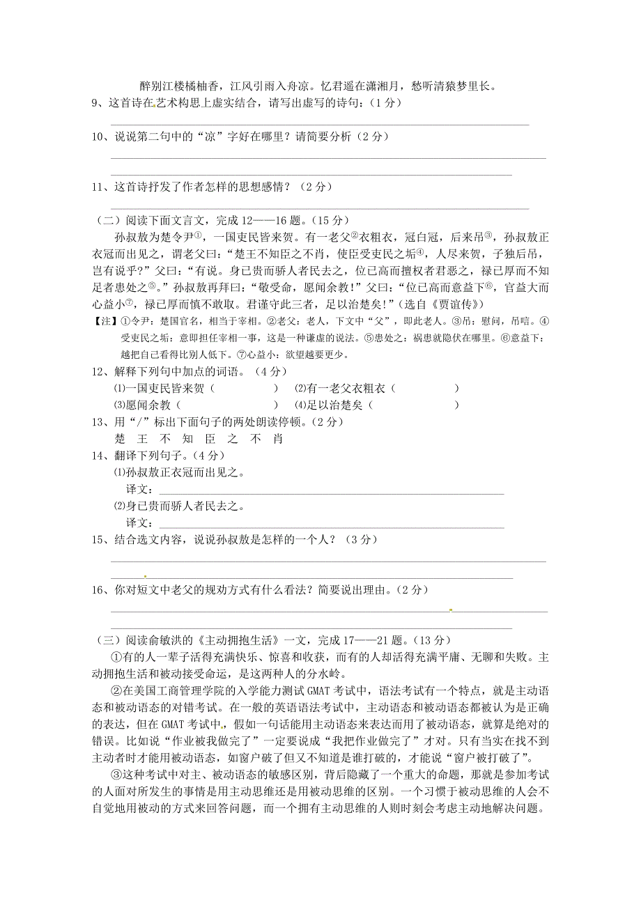 江苏省兴化市茅山学区2010-2011学年度九年级语文第一学期期中考试 苏教版_第3页