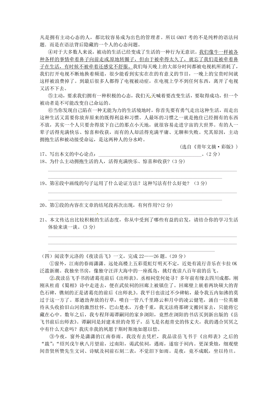 江苏省兴化市茅山学区2010-2011学年度九年级语文第一学期期中考试 苏教版_第4页