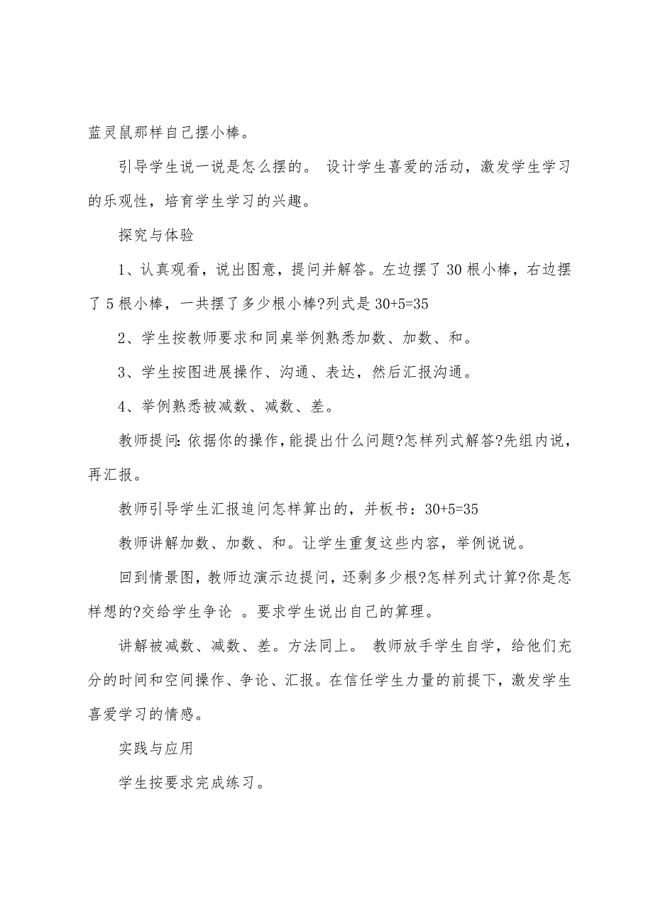 部编版数学一年级下册教案.docx_第2页