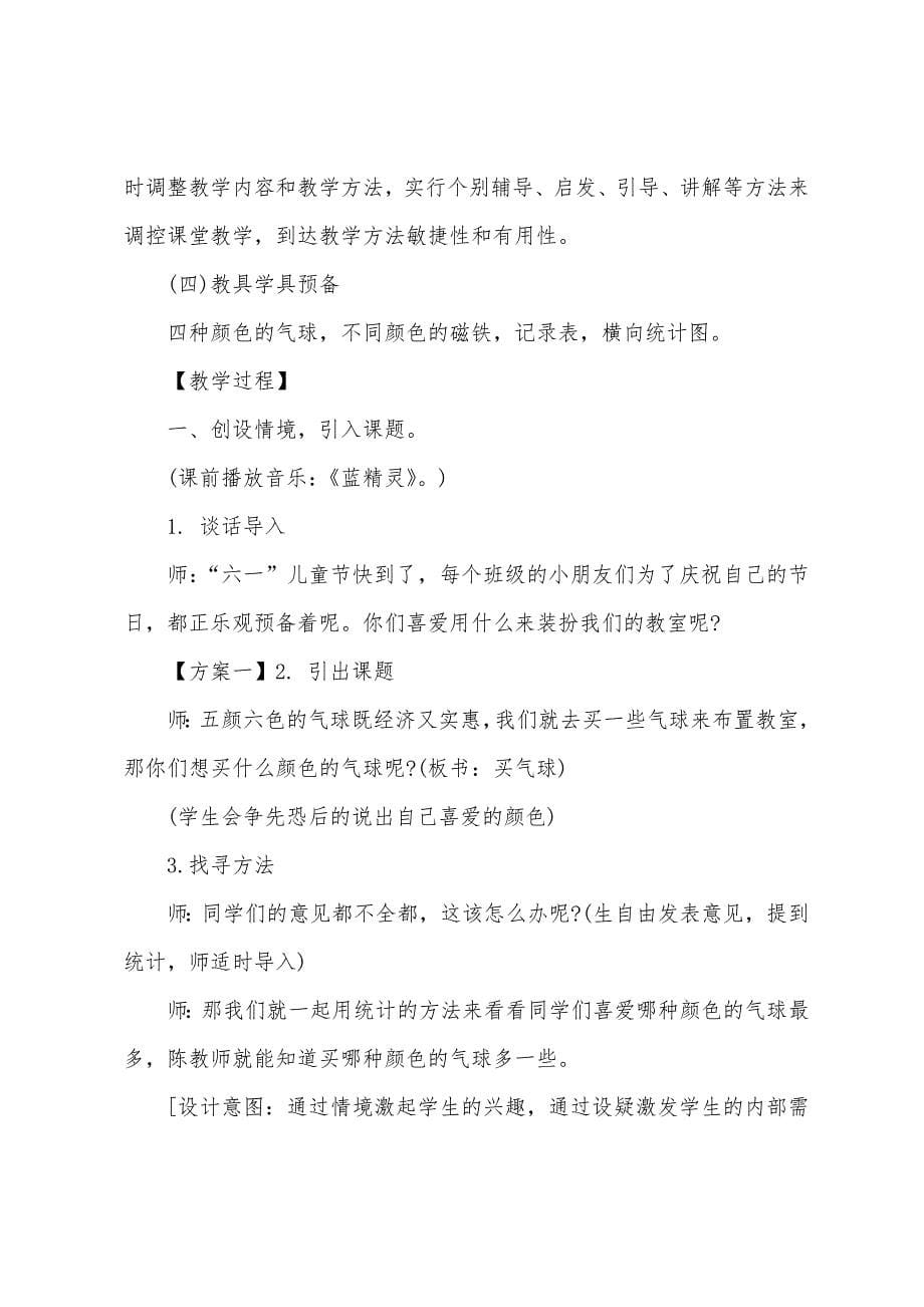 部编版数学一年级下册教案.docx_第5页