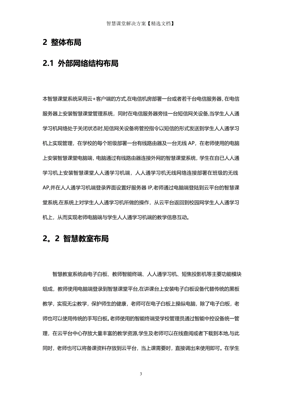 智慧课堂解决方案【精选文档】_第3页