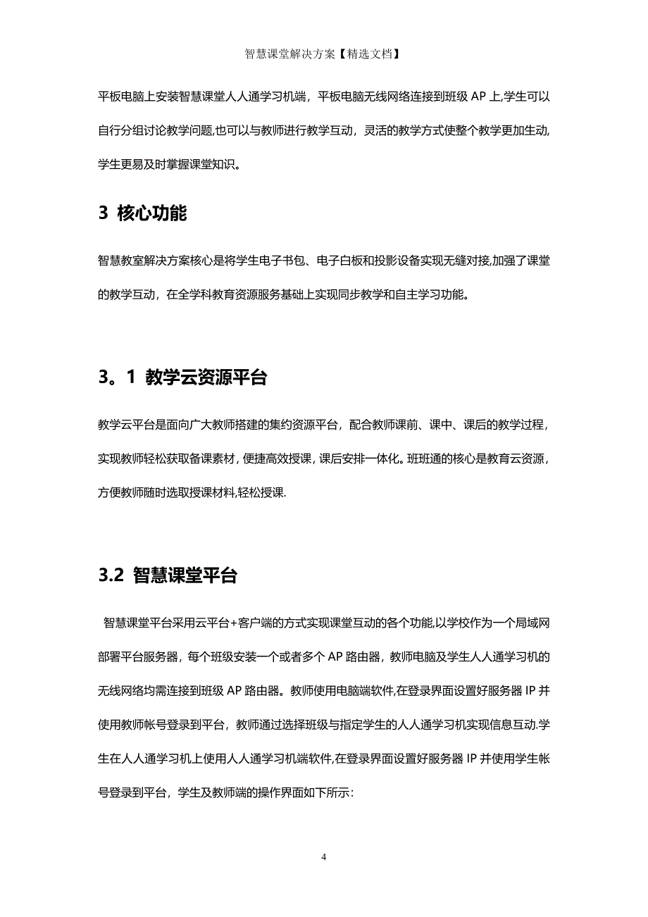 智慧课堂解决方案【精选文档】_第4页