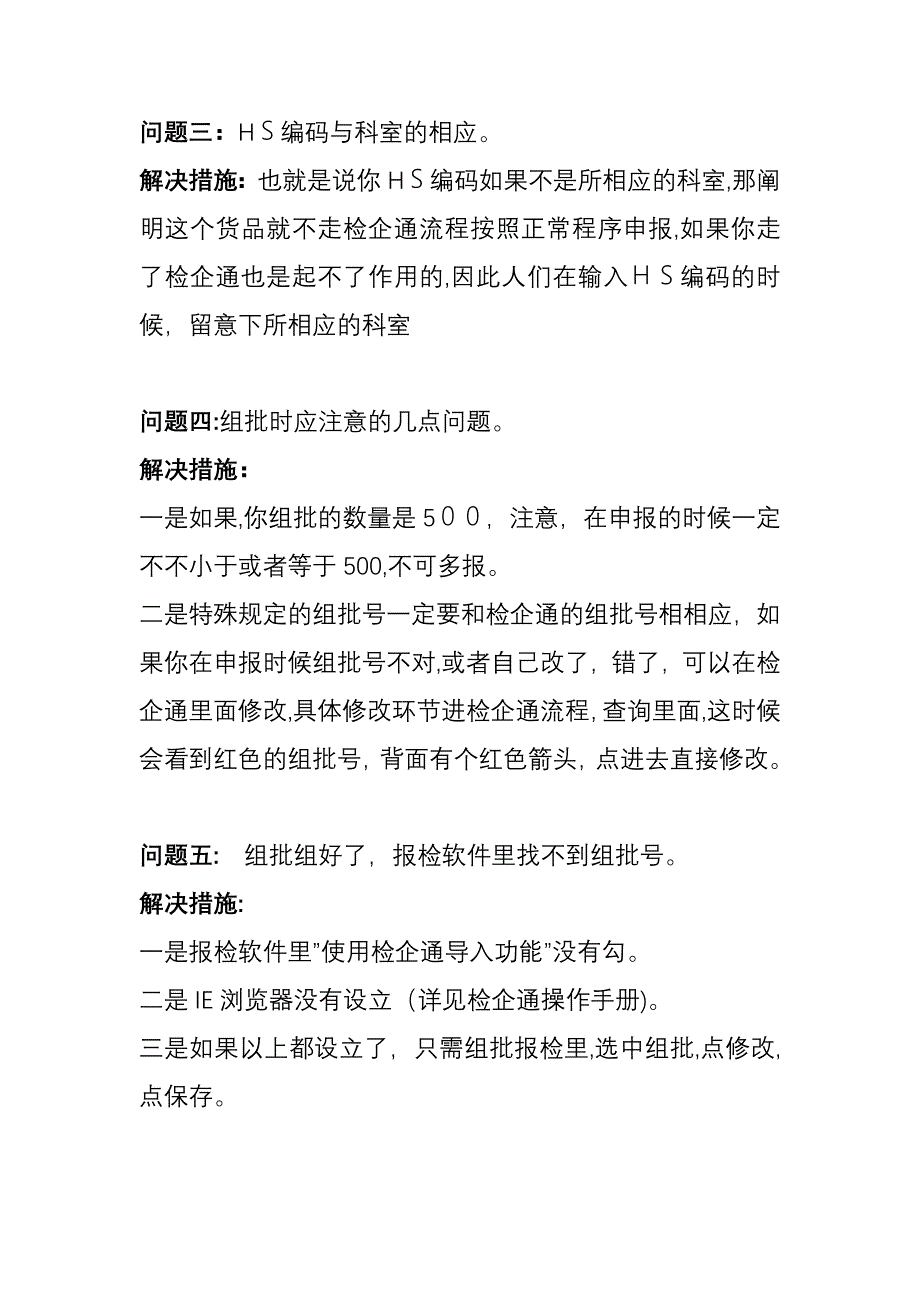 检企通问题总汇_第2页