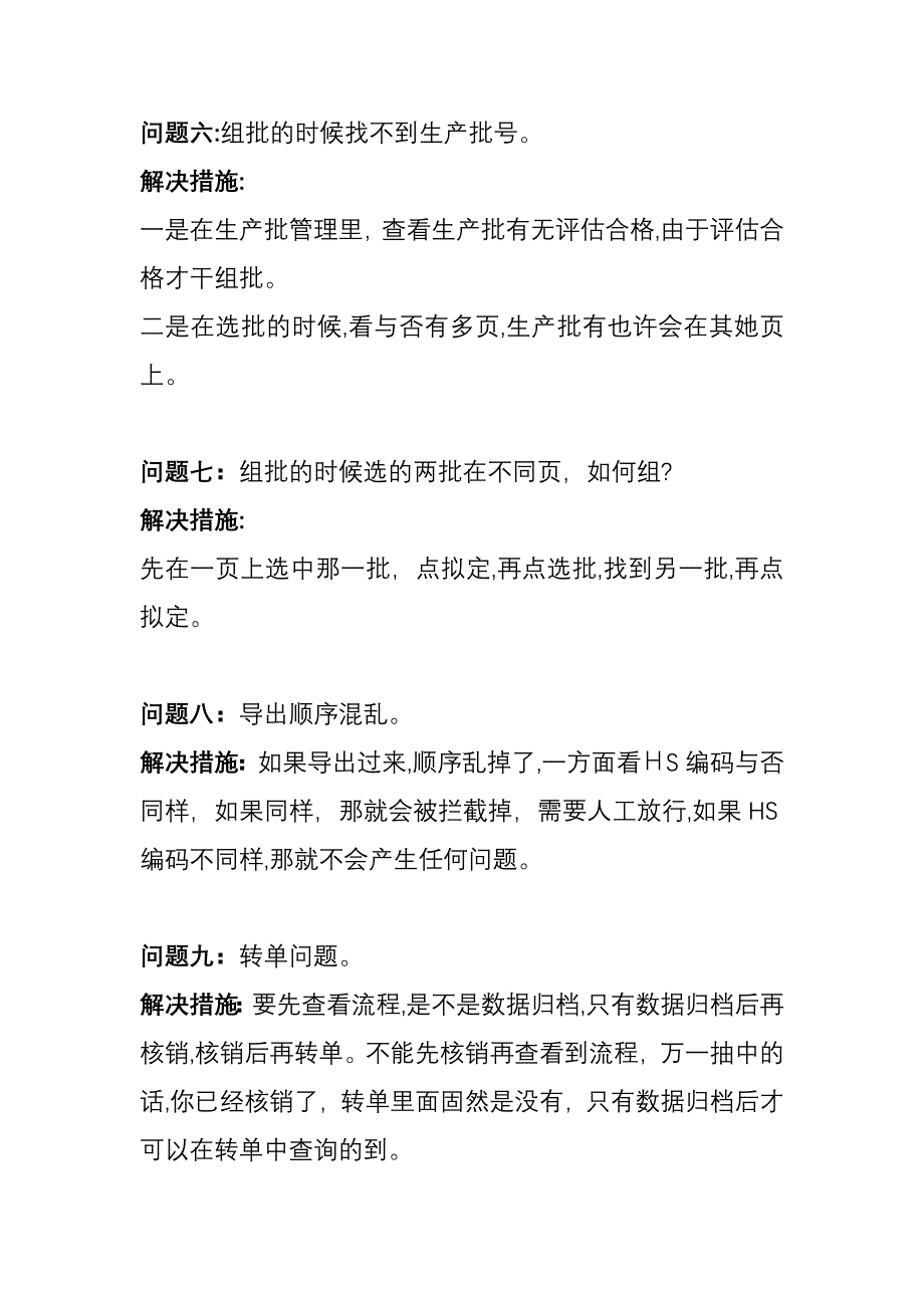 检企通问题总汇_第3页