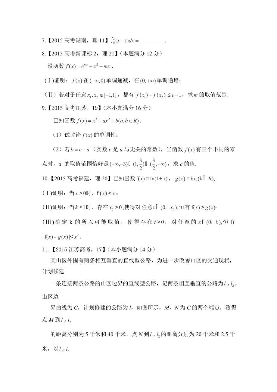 2015高考理科数学试题分类解析之专题三导数.doc_第2页