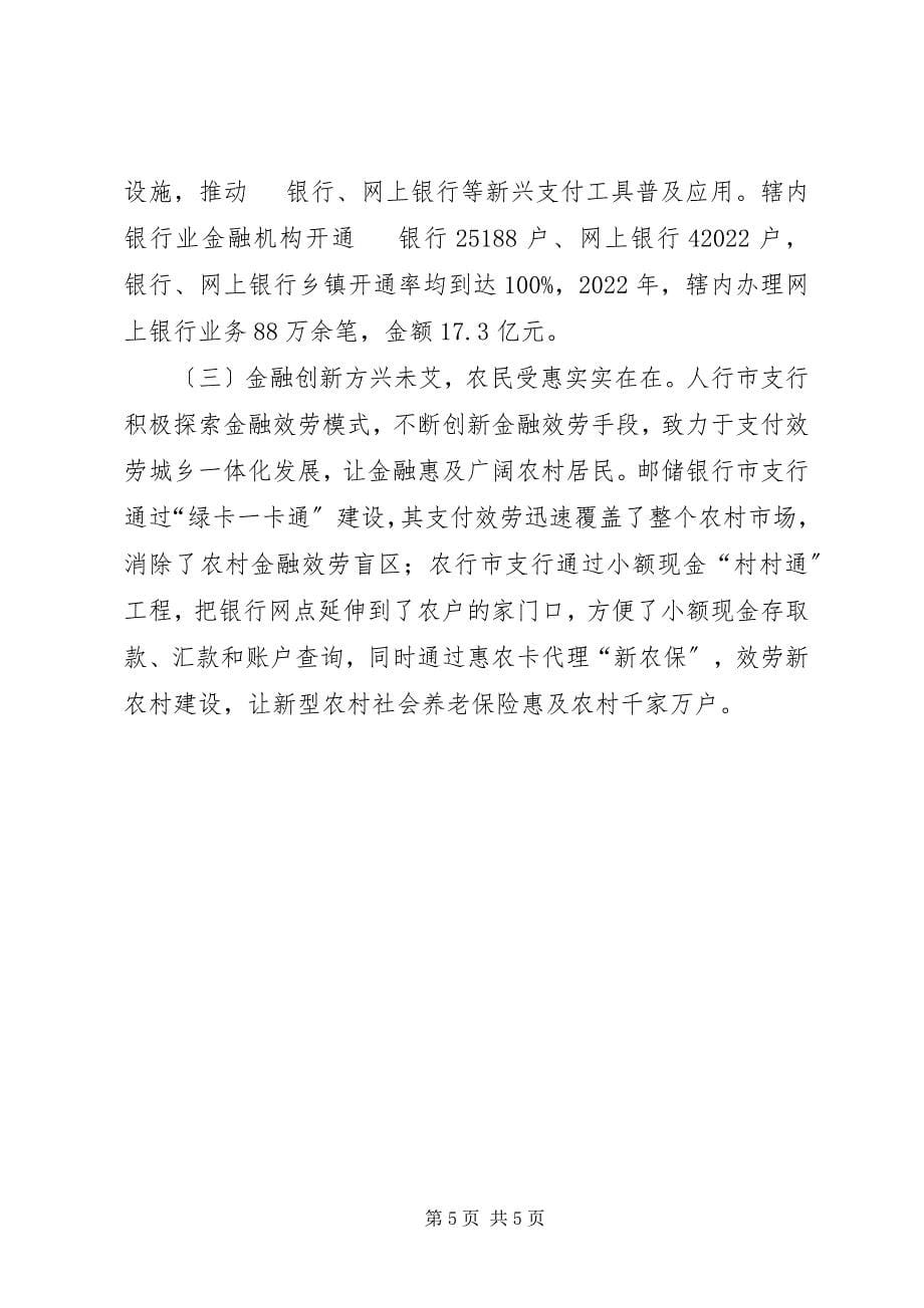 2023年推广惠农特色服务交流材料.docx_第5页