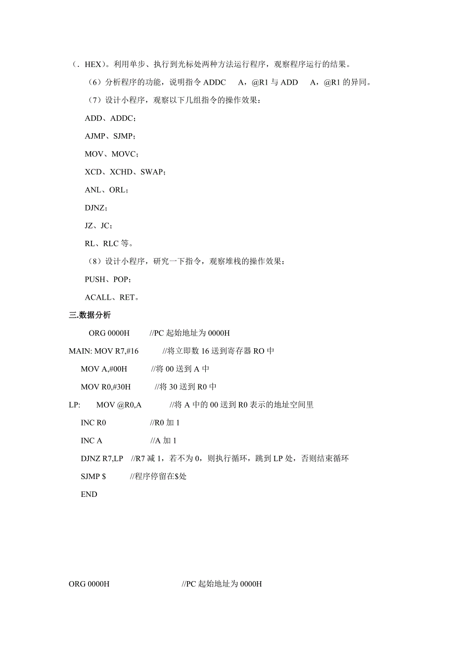 实验三指与寻址方式认知实验.doc_第3页