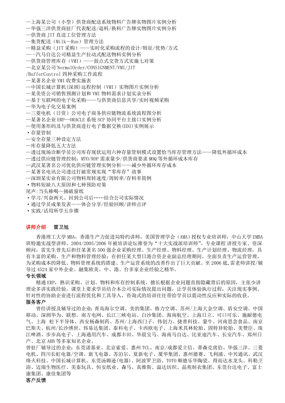 PMC生产计划与物料控制雷卫旭培训北京上海深圳.doc_第3页