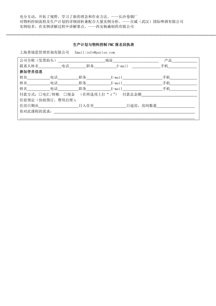 PMC生产计划与物料控制雷卫旭培训北京上海深圳.doc_第4页