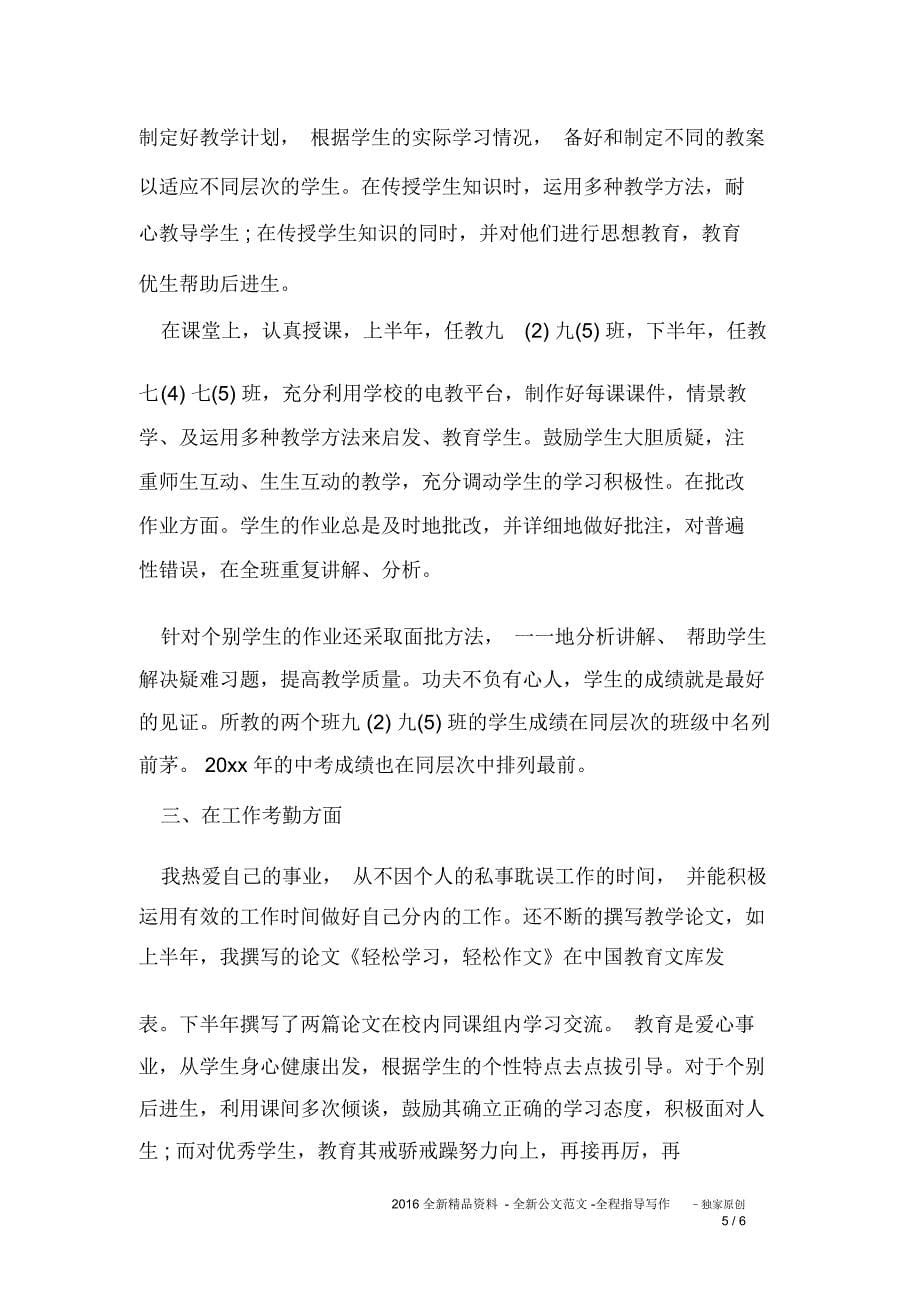 教师年度个人考核总结_第5页