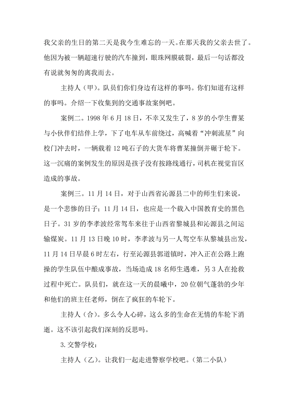 注意交通安全班队活动方案_第3页