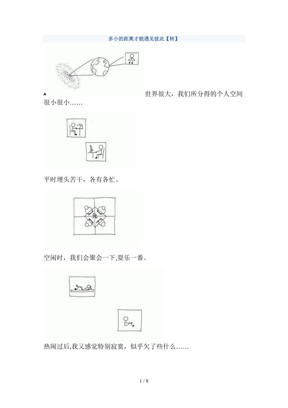 多小的距离才能遇见彼此50281_第1页