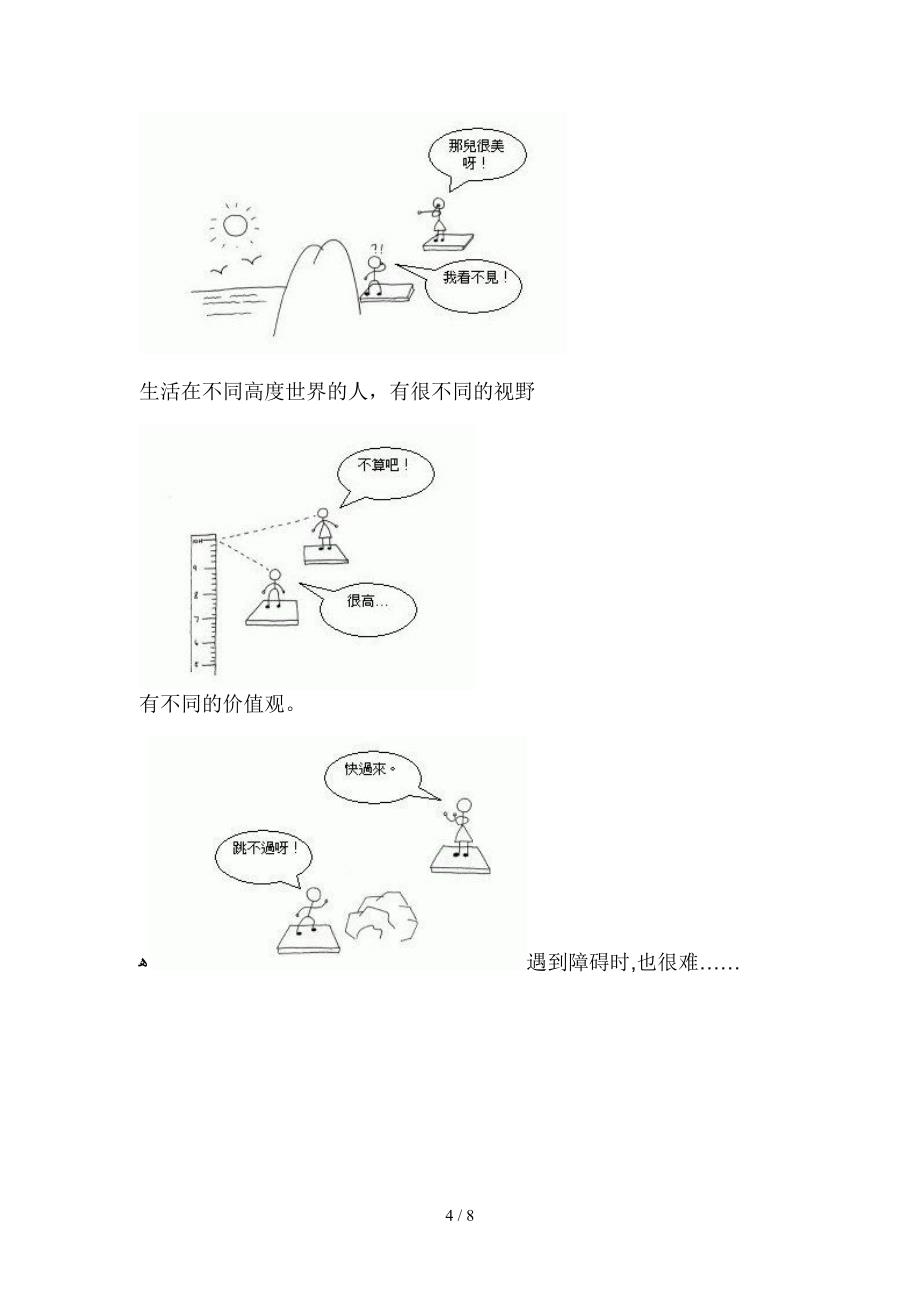 多小的距离才能遇见彼此50281_第4页