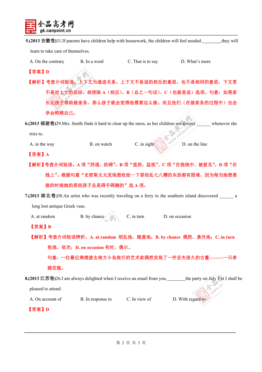 2013年高考真题英语单项填空题分类详解--介词和介词短语.doc_第2页