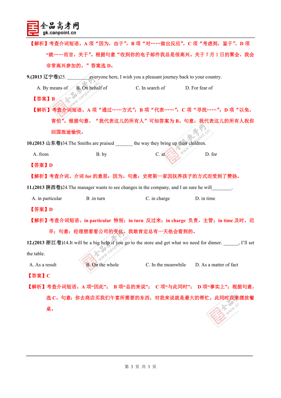 2013年高考真题英语单项填空题分类详解--介词和介词短语.doc_第3页