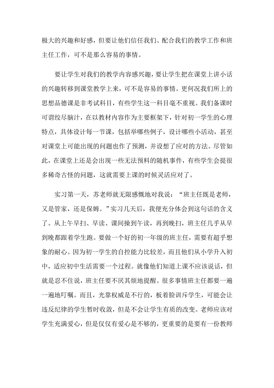 关于实习教育心得体会范文锦集10篇_第3页