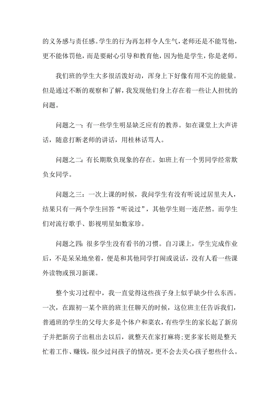 关于实习教育心得体会范文锦集10篇_第4页