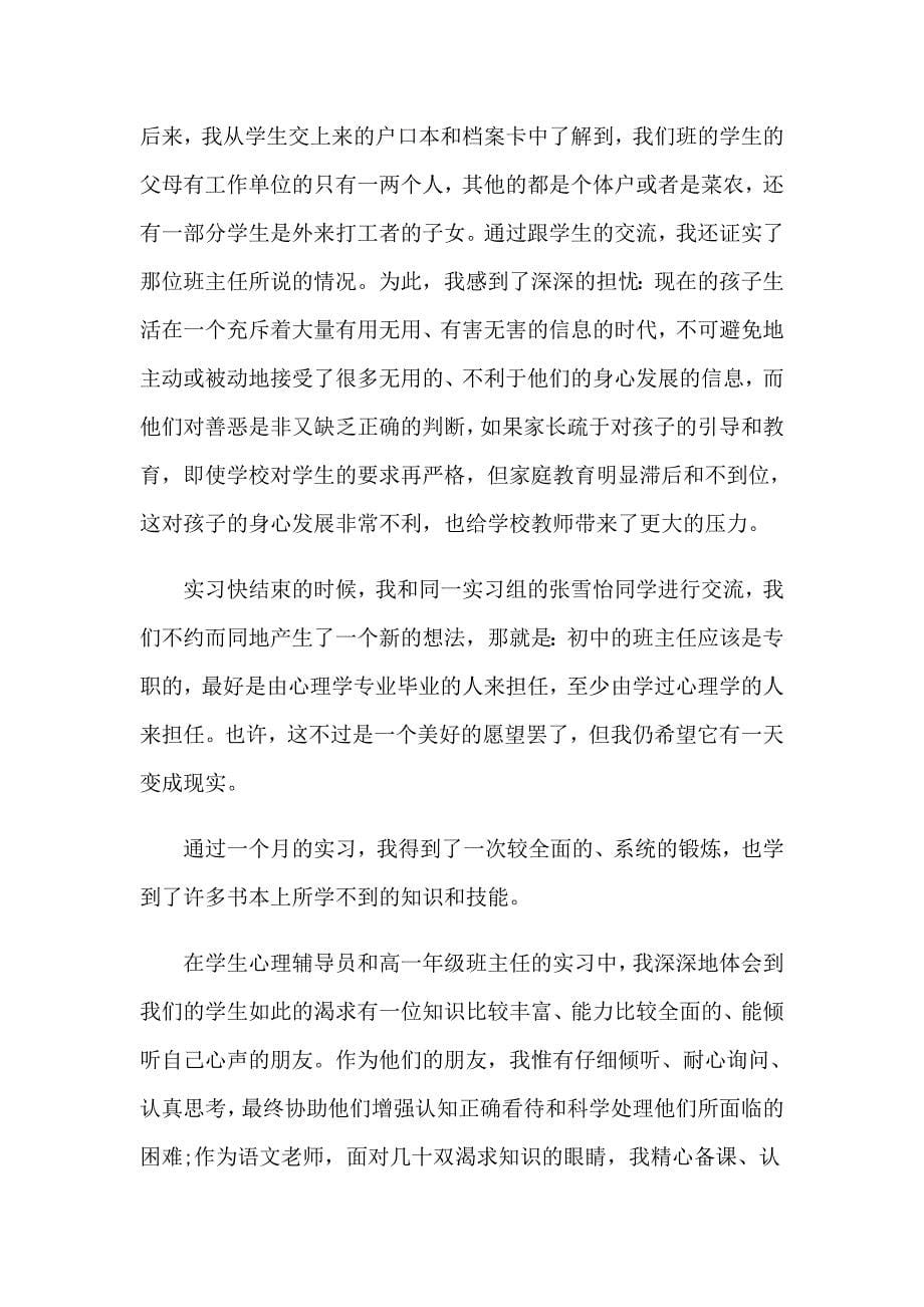 关于实习教育心得体会范文锦集10篇_第5页